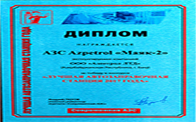 New achievement of “Azpetrol”